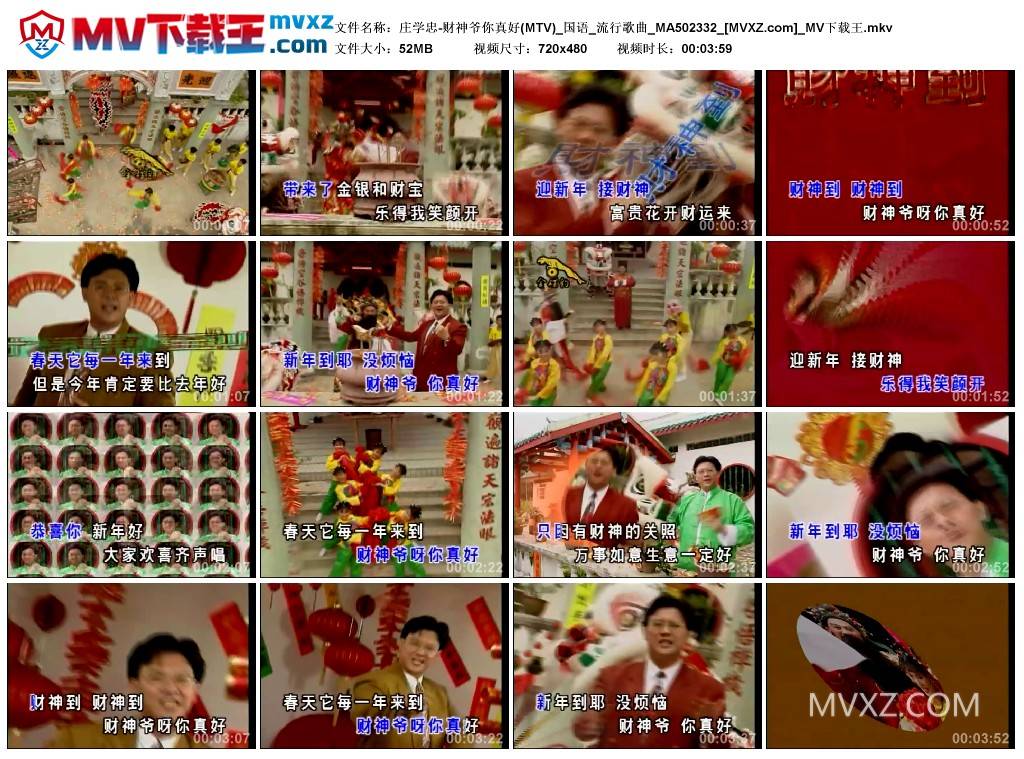 庄学忠-财神爷你真好(MTV)_国语_流行歌曲_MA502332